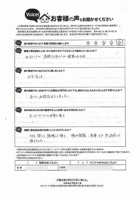 加古川市「とても詳しく説明して頂きました」とH様より初回訪問時のアンケートを頂戴致しました。